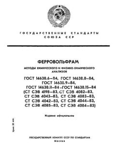 ГОСТ 14638.6-84