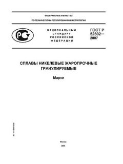 ГОСТ Р 52802-2007