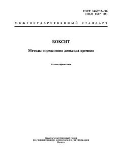ГОСТ 14657.2-96