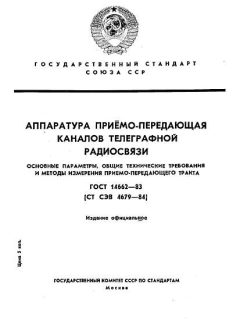 ГОСТ 14662-83