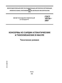 ГОСТ 10119-2007