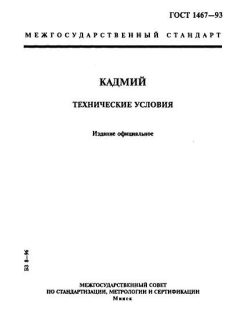 ГОСТ 1467-93