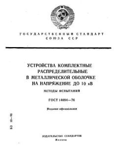 ГОСТ 14694-76