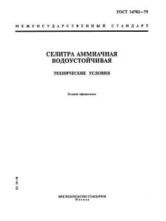 ГОСТ 14702-79