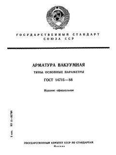 ГОСТ 14715-88