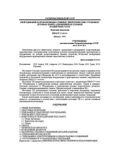 ПНАЭ Г-7-022-90