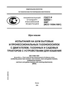 ГОСТ Р 52893-2007