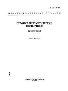 ГОСТ 14737-69