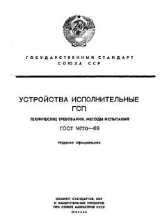ГОСТ 14770-69