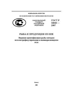 ГОСТ Р 52840-2007