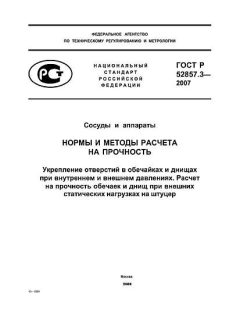 ГОСТ Р 52857.3-2007