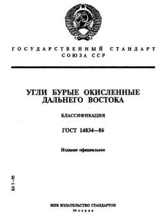 ГОСТ 14834-86