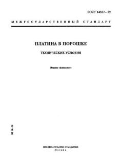 ГОСТ 14837-79