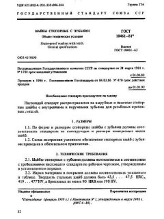 ГОСТ 10461-81