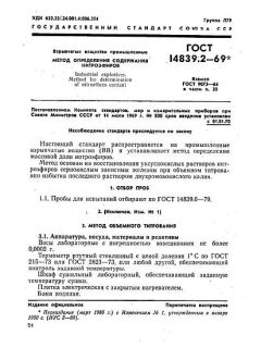 ГОСТ 14839.2-69