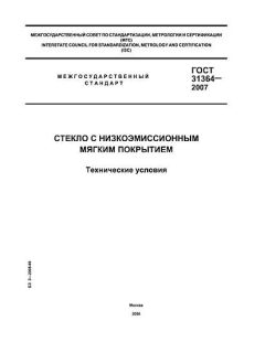 ГОСТ 31364-2007