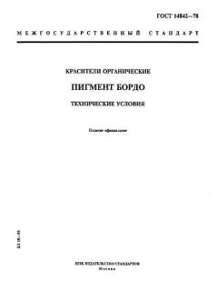 ГОСТ 14842-78