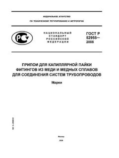 ГОСТ Р 52955-2008
