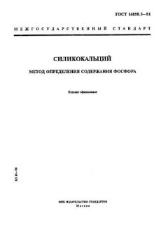 ГОСТ 14858.3-81