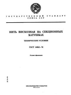 ГОСТ 14862-76