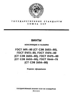 ГОСТ 1491-80