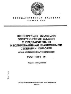ГОСТ 14950-75