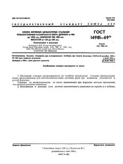 ГОСТ 14981-69