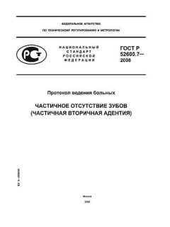 ГОСТ Р 52600.7-2008