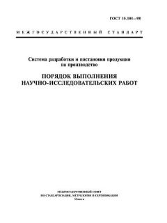 ГОСТ 15.101-98