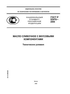 ГОСТ Р 52970-2008