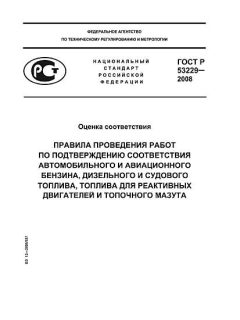 ГОСТ Р 53229-2008