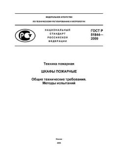 ГОСТ Р 51844-2009