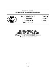 ГОСТ Р 53249-2009