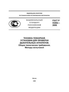 ГОСТ Р 53262-2009