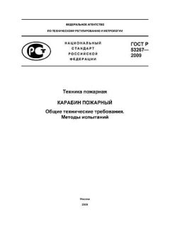ГОСТ Р 53267-2009