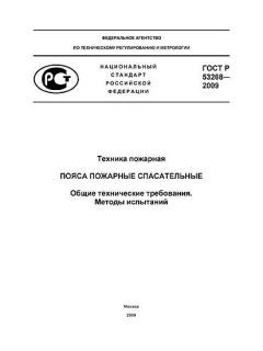 ГОСТ Р 53268-2009