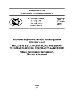 ГОСТ Р 53288-2009