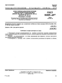 ГОСТ 15009-69