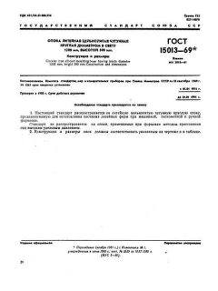 ГОСТ 15013-69