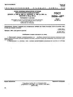 ГОСТ 15016-69