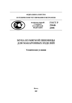 ГОСТ Р 53048-2008