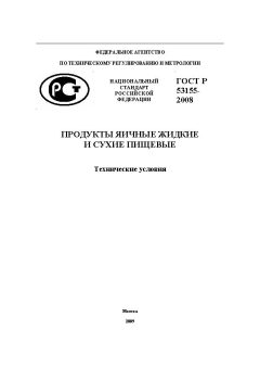 ГОСТ Р 53155-2008
