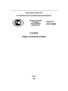 ГОСТ Р 51272-2008