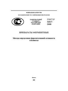 ГОСТ Р 53047-2008