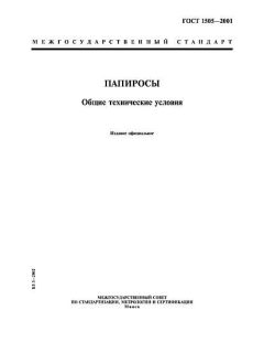ГОСТ 1505-2001