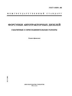 ГОСТ 15059-88