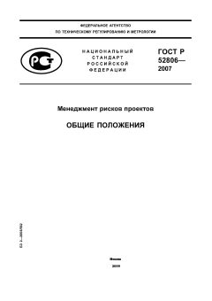 ГОСТ Р 52806-2007