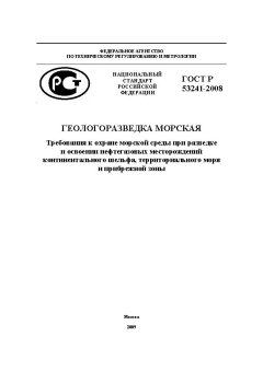 ГОСТ Р 53241-2008
