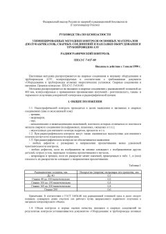 ПНАЭ Г-7-017-89