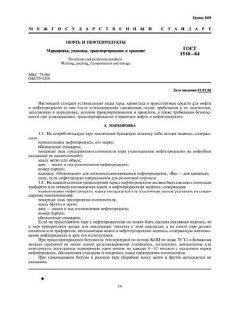 ГОСТ 1510-84